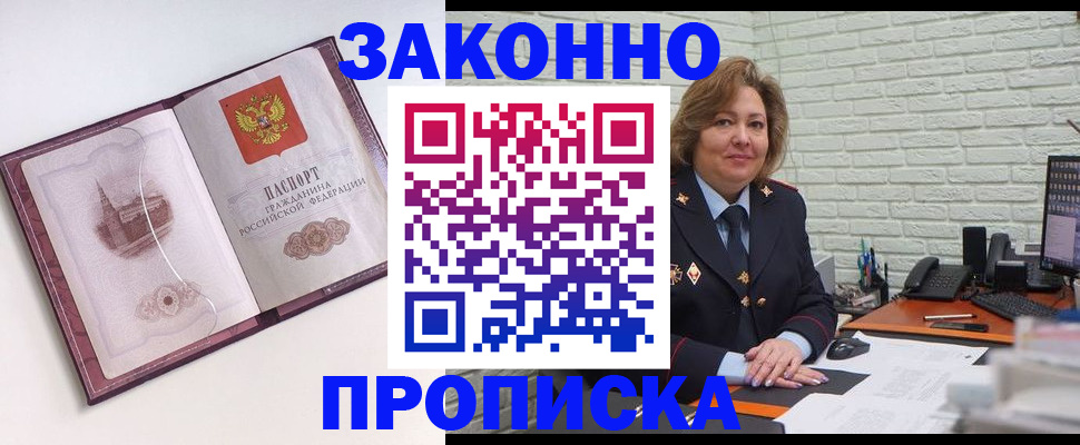 временная прописка в Чудово