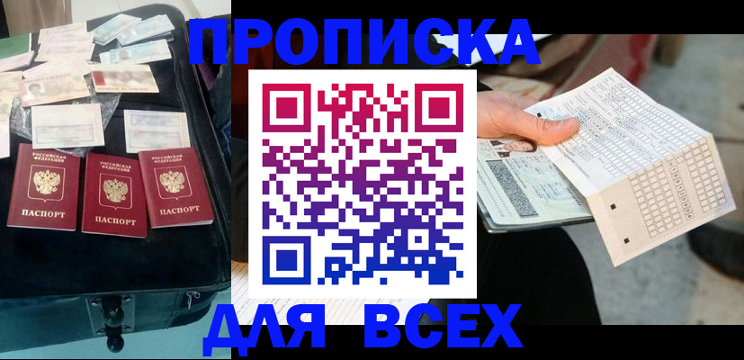 купить прописку в Чудово