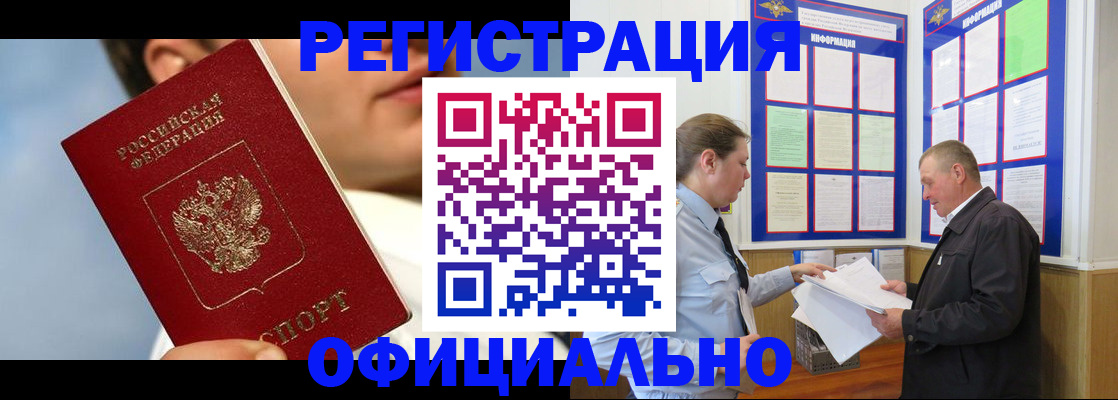 прописка в Чудово
